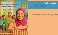 هفته سلامت بانوان/ روز هفتم/سلامت روان در بحران